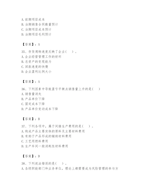 2024年初级管理会计之专业知识题库精品（夺冠系列）.docx
