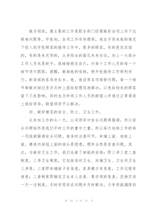 酒店服务员年终工作总结范例3篇.docx