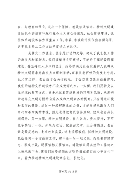 全市精神文明建设工作表彰大会致辞稿.docx