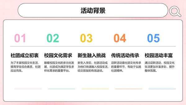 彩色插画风社团迎新活动策划PPT模板