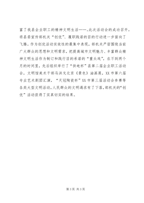 县委宣传部创优交流材料.docx