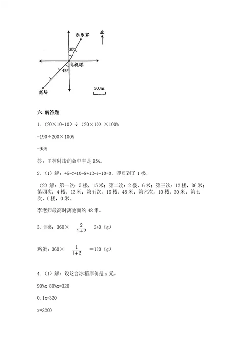 2022六年级下册数学期末测试卷附答案a卷