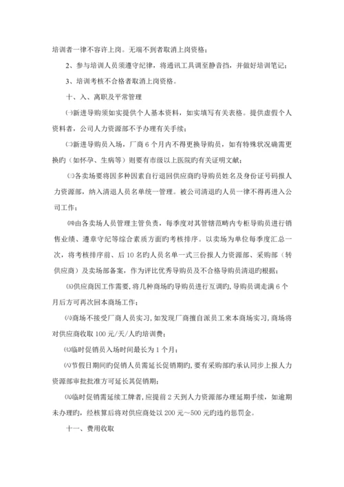 百货商场员工工作标准手册.docx