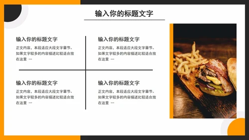 汉堡市场营销PPT模板