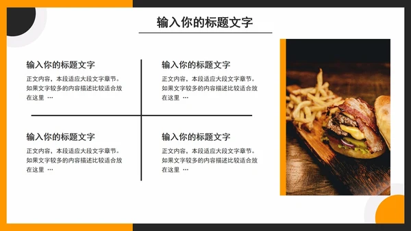 汉堡市场营销PPT模板