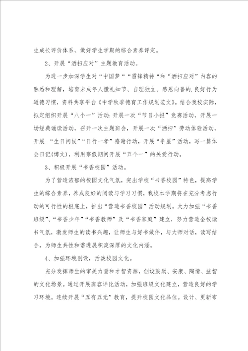 关于中学德育工作计划通用范文6篇