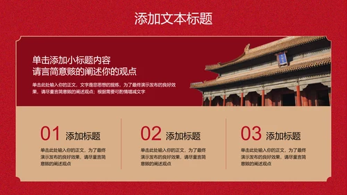 红色简约中国风通用PPT演示模板