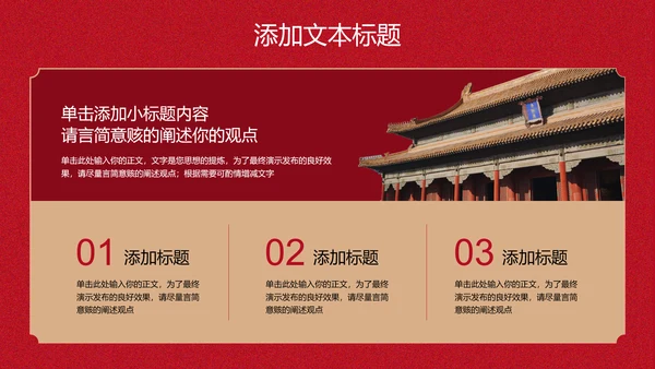 红色简约中国风通用PPT演示模板