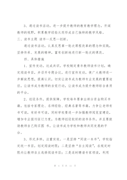 教师个人读书计划.docx