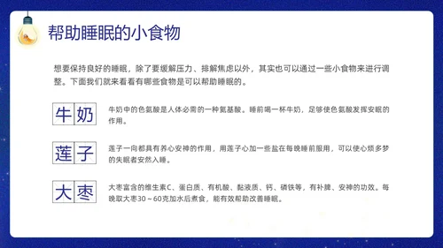 蓝色插画卡通睡眠管理主题班会PPT课件