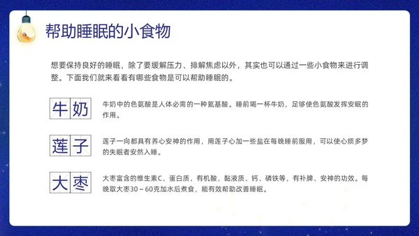蓝色插画卡通睡眠管理主题班会PPT课件