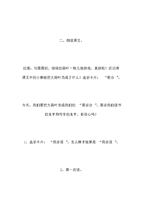 《荷叶圆圆》教学设计十（2）