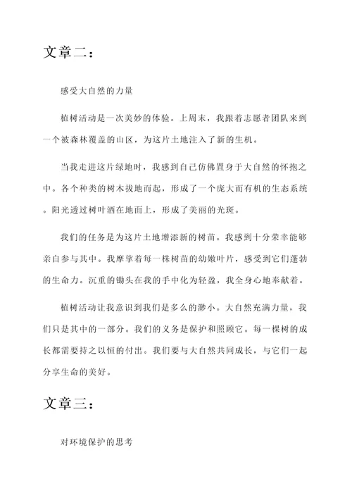 关于植树后的感想