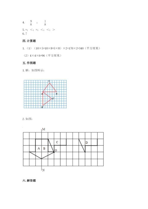 人教版五年级下册数学期末考试试卷附答案（完整版）.docx