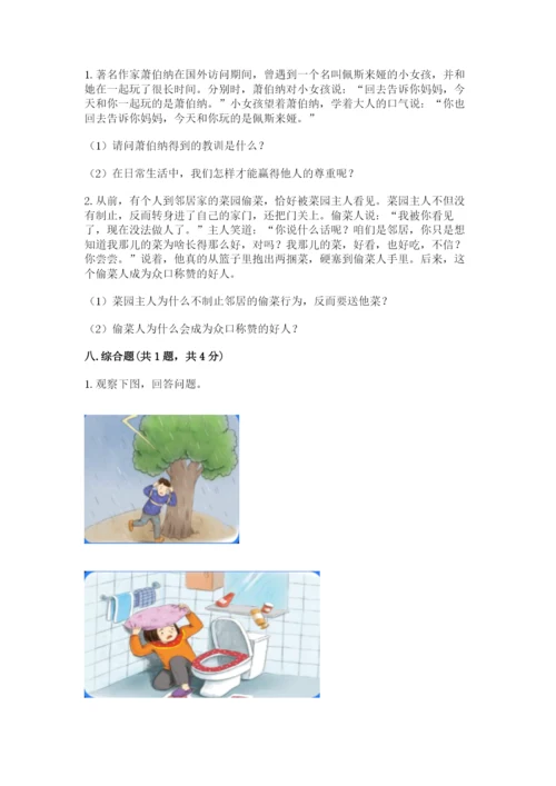 小学六年级下册道德与法治期中测试卷【word】.docx