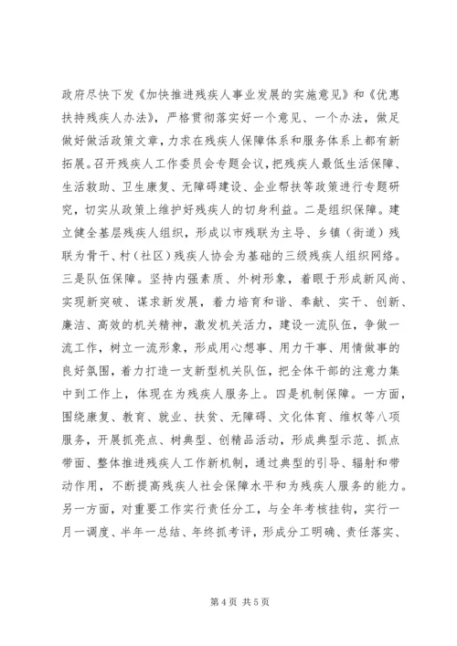 残联工作计划思路.docx