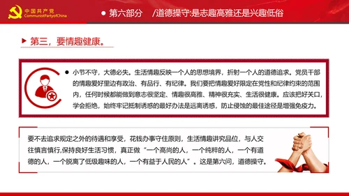 党员干部要扪心“七问”树形象勤俭节约党政党建组支部党课PPT