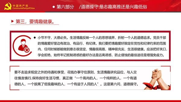 党员干部要扪心“七问”树形象勤俭节约党政党建组支部党课PPT