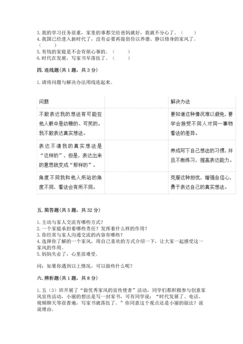 部编版五年级下册道德与法治第一单元我们是一家人测试卷精品【夺冠】.docx