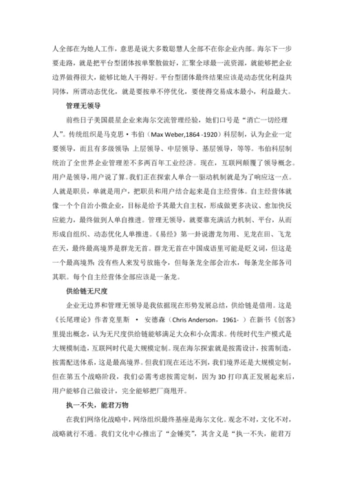 流程再造怎么把大企业做小模板.docx