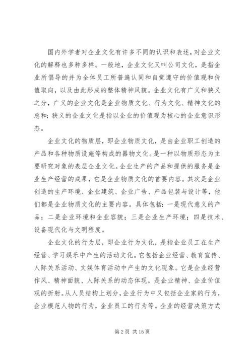 企业文化建设推进的难点及对策 (3).docx