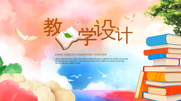 教师说课公开课教育教学教学设计PPT