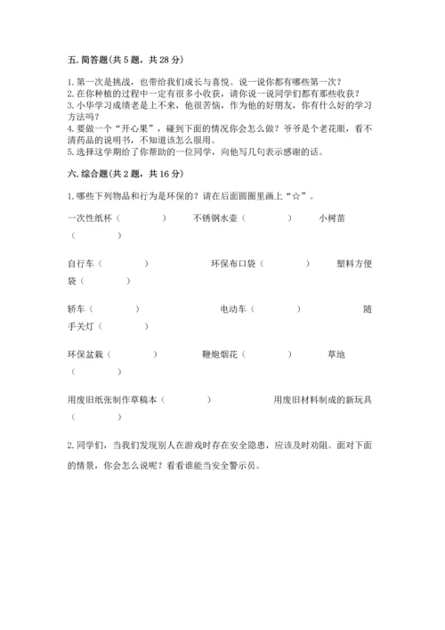 部编版二年级下册道德与法治 期末测试卷精品（满分必刷）.docx