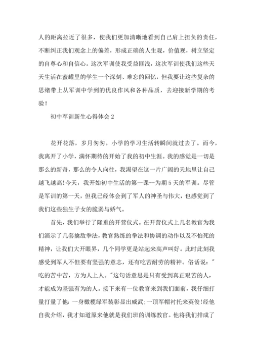 初中军训新生心得体会15篇.docx