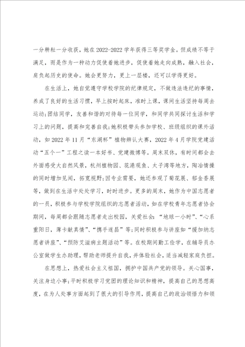 五四评优志愿者事迹材料6篇