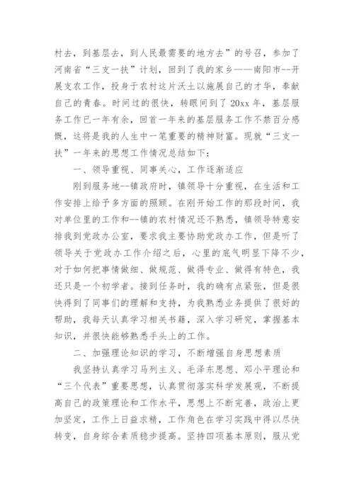 三支一扶支医工作总结.docx