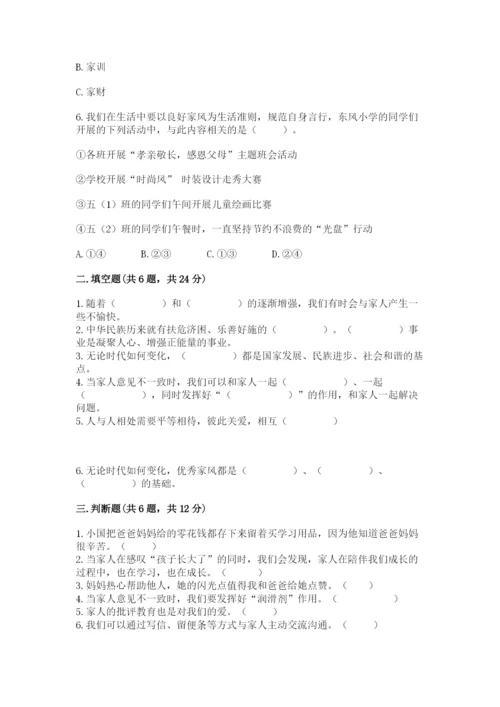 部编版五年级下册道德与法治第一单元我们是一家人测试卷及参考答案【考试直接用】.docx