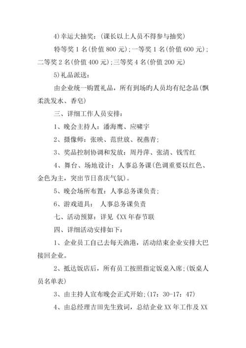 单位迎新春晚活动策划方案.docx