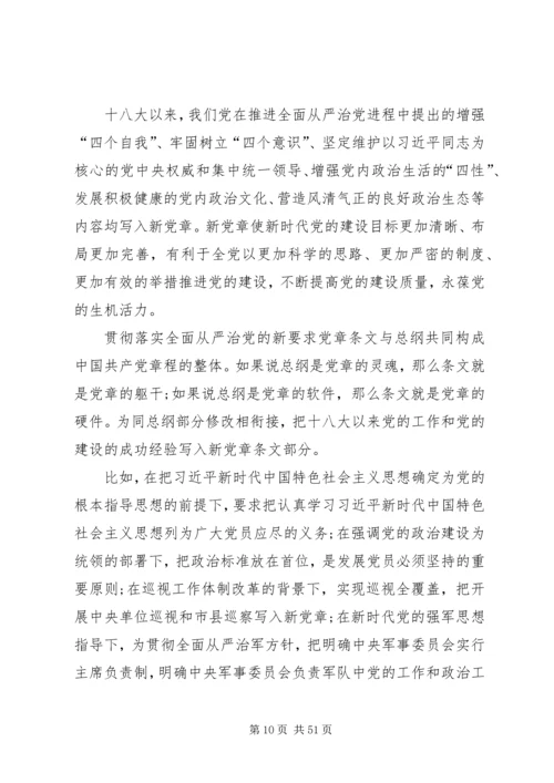 学习新党章心得体会20篇 (2).docx