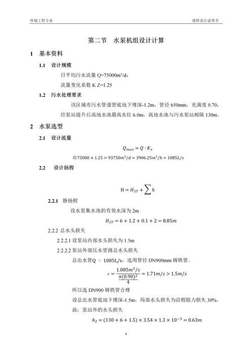 泵站设计课程设计.docx