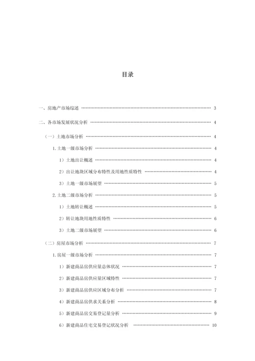 第一季度广州房地产市场分析报告.docx
