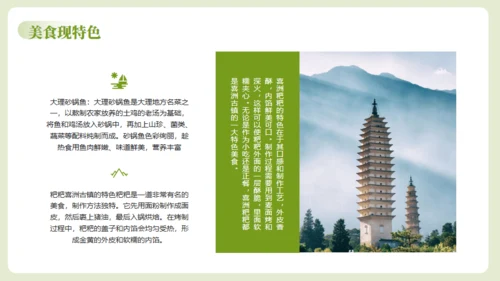 云南瑰定白族介绍通用PPT模板