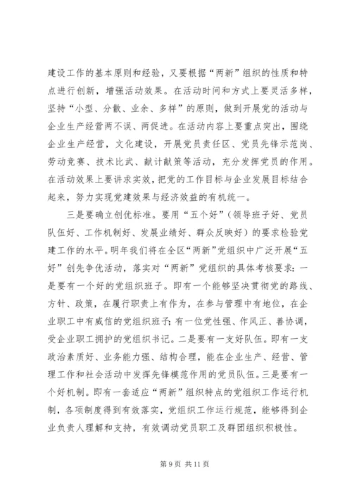在党务干部代表学习十七大精神座谈会上的讲话.docx