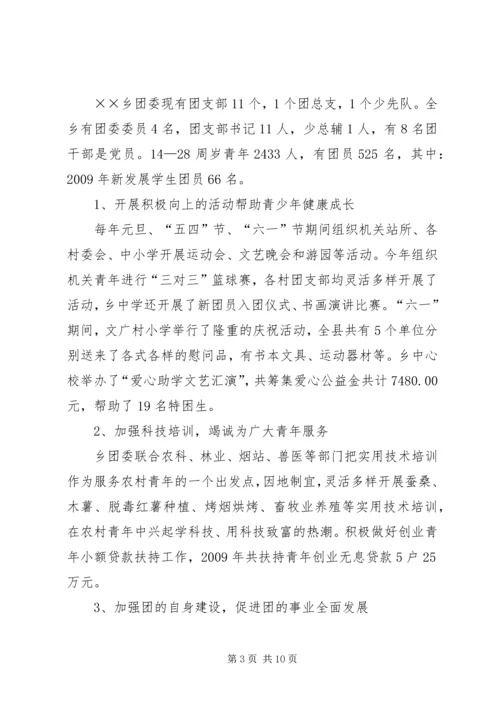 乡镇群团组织年终工作总结.docx