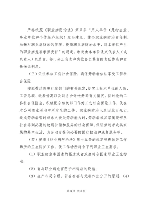 职业危害防治计划和实施方案 (3).docx