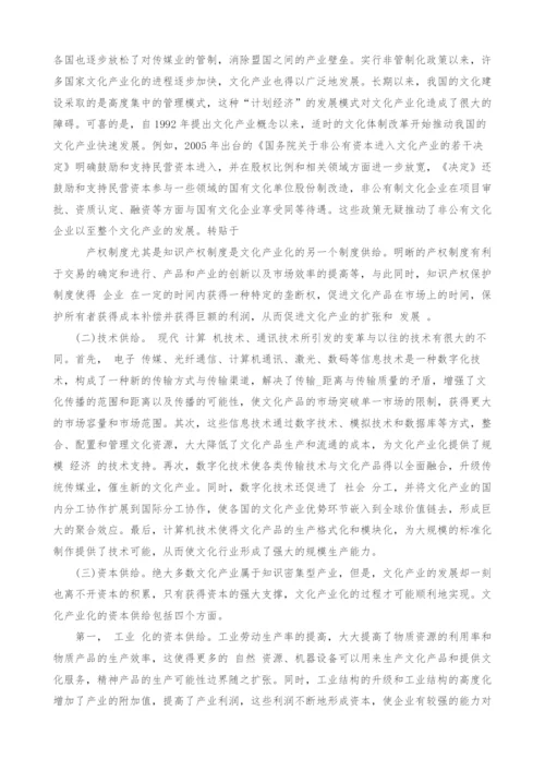 文化产业化发展的动因分析.docx