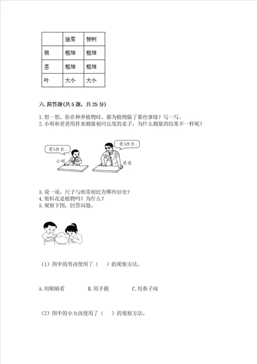 教科版一年级上册科学期末测试卷可打印