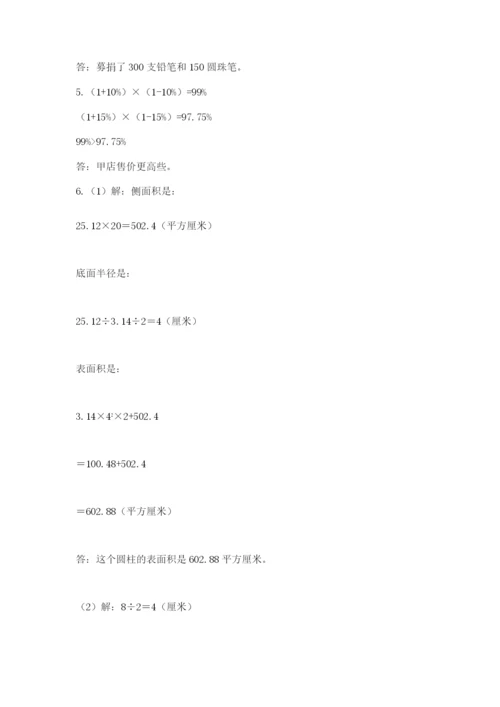 小学毕业班数学检测卷含精品答案.docx