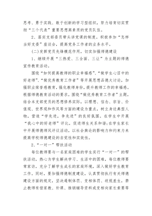 2023年度党员学习材料.docx