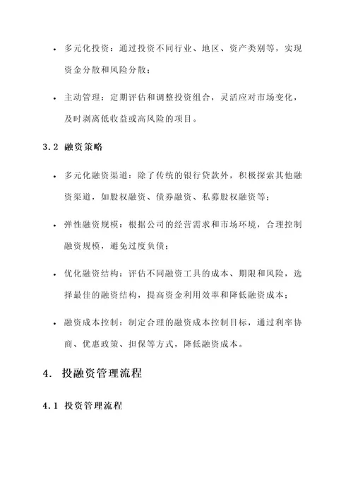 公司投融资管理方案