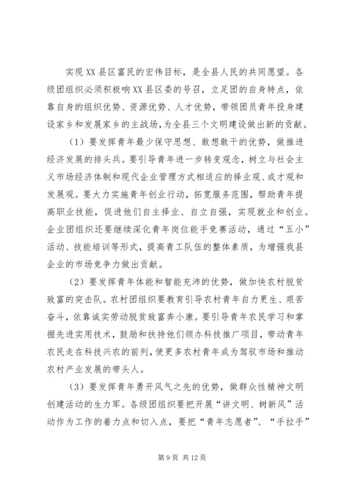 团委换届工作报告 (6).docx