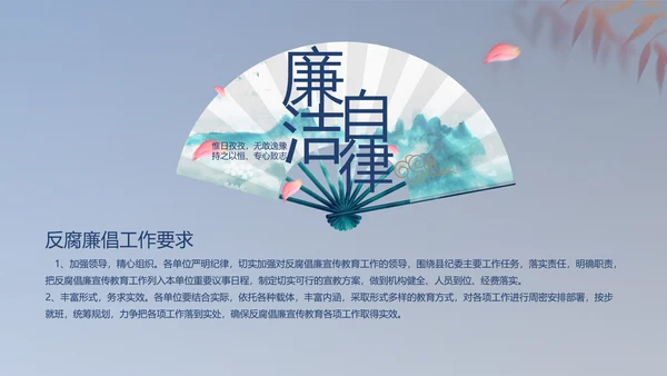 纪检监察党风廉政工作计划动态PPT