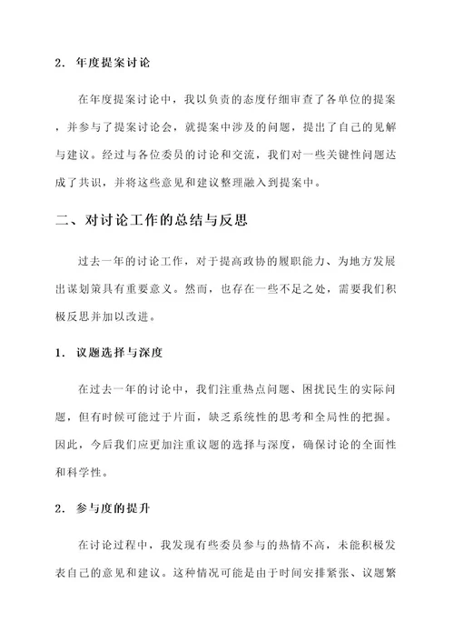 政协讨论工作报告发言内容