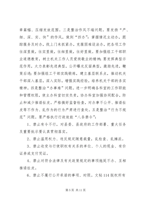 事业单位年度机关效能监察工作计划_1.docx