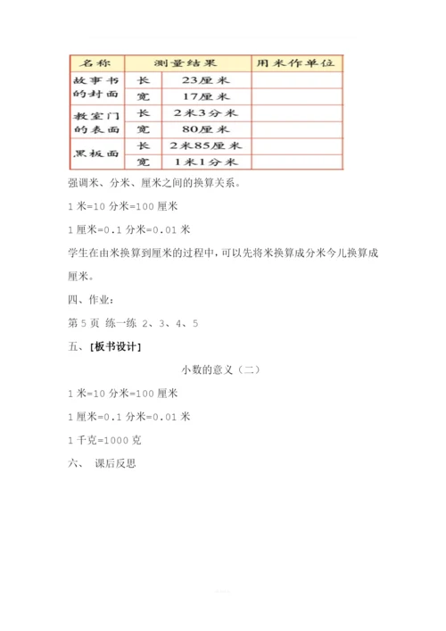 新北师大版-四年级数学-下册-教案.docx