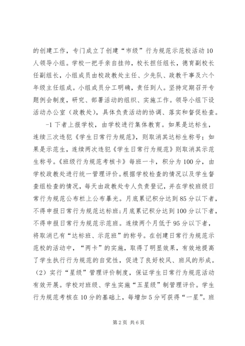 安光小学行为规范示范校汇报材料 (2).docx